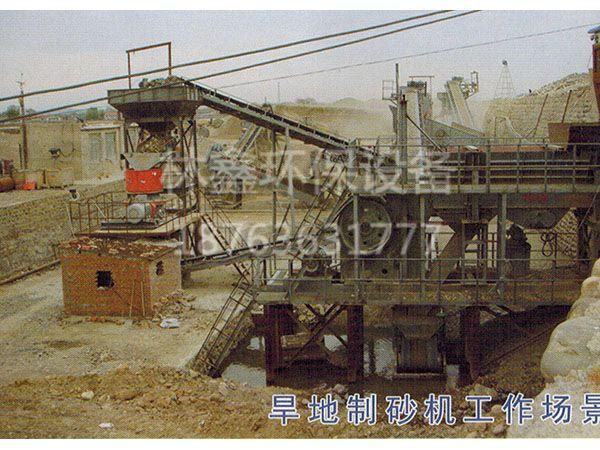 旱地制沙機