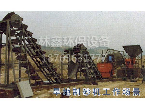 旱地制沙機