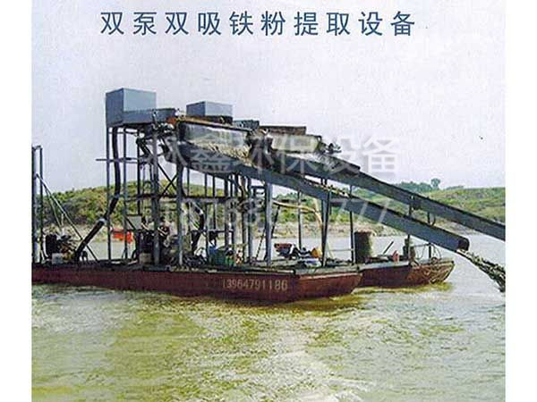 雙泵雙吸鐵粉提取設備.jpg